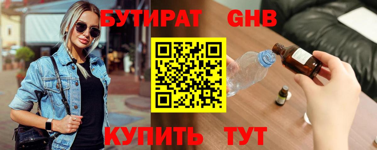 БУТИРАТ  Вход с VPN  Донской  Бутират бутандиол 
