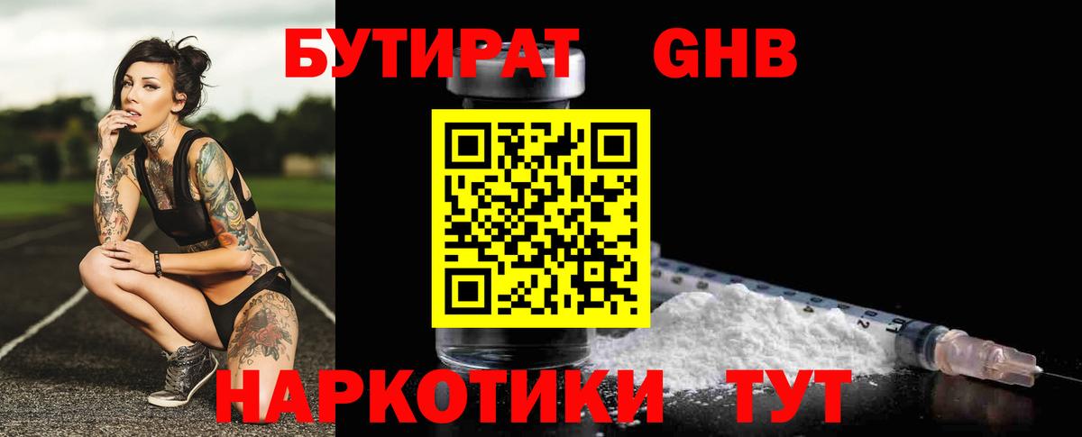 БУТИРАТ бутик Донской